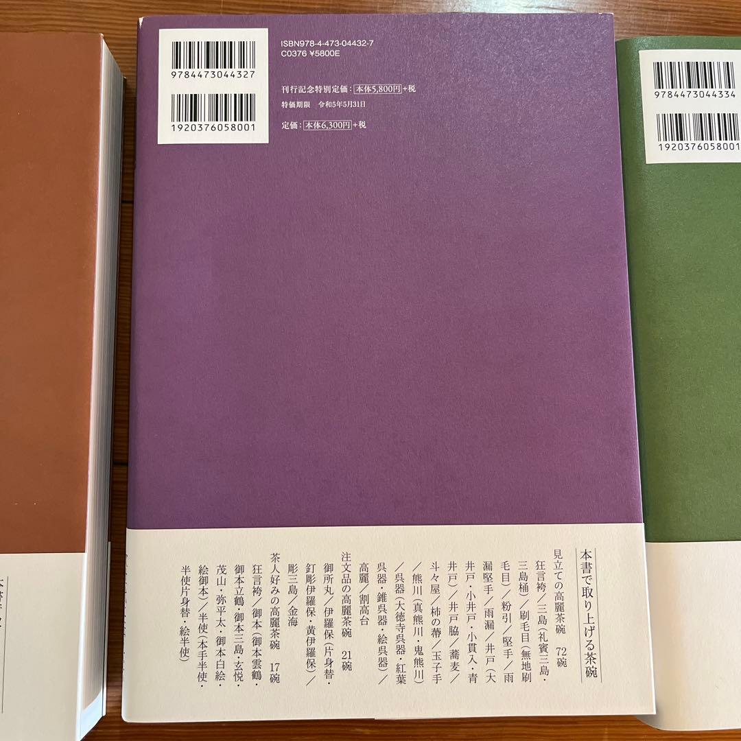 茶の湯の茶碗 唐物茶碗・高麗茶碗・和物茶碗I・和物茶碗II・楽茶碗 計5冊セット
