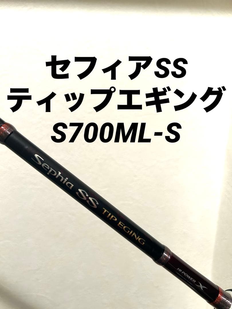 シマノ　セフィアSS ティップエギング　S700ML-S