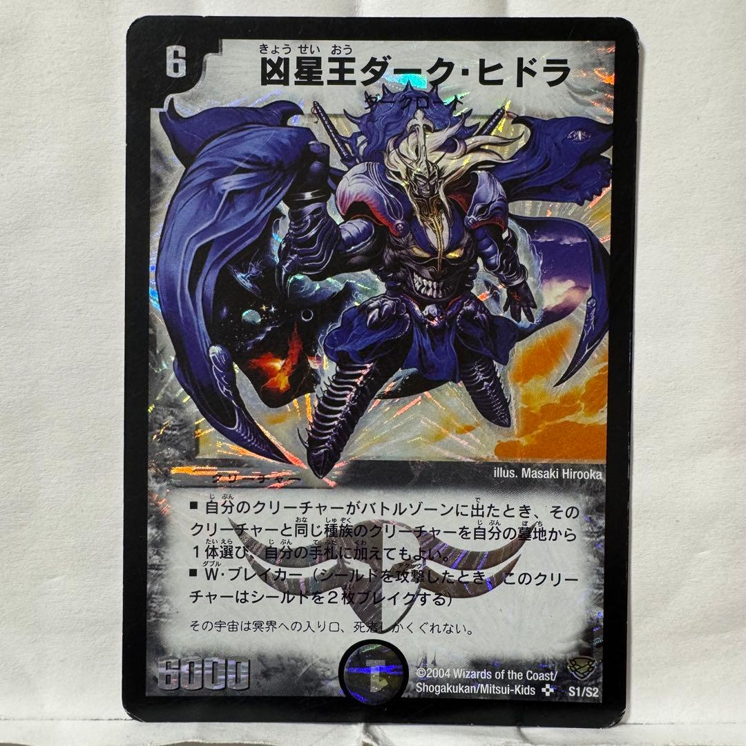 デュエルマスターズ 初期 凶星王ダーク・ヒドラ