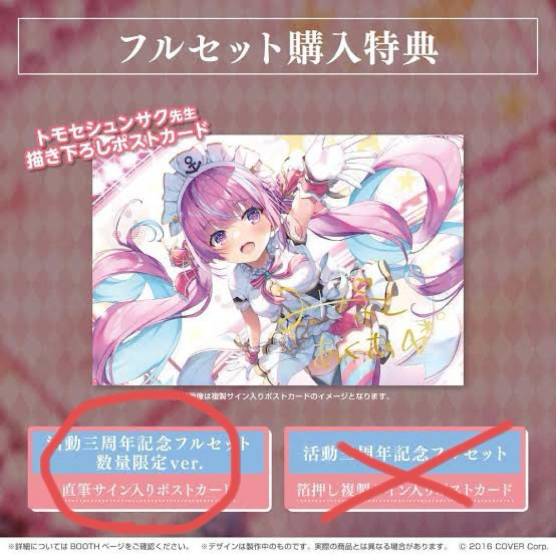 湊あくあ 直筆サイン入りポストカード