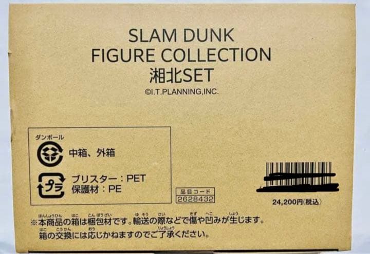 SLAM DUNK 湘北セット　ラインナップ17種　新品　未使用品　箱のまま販売
