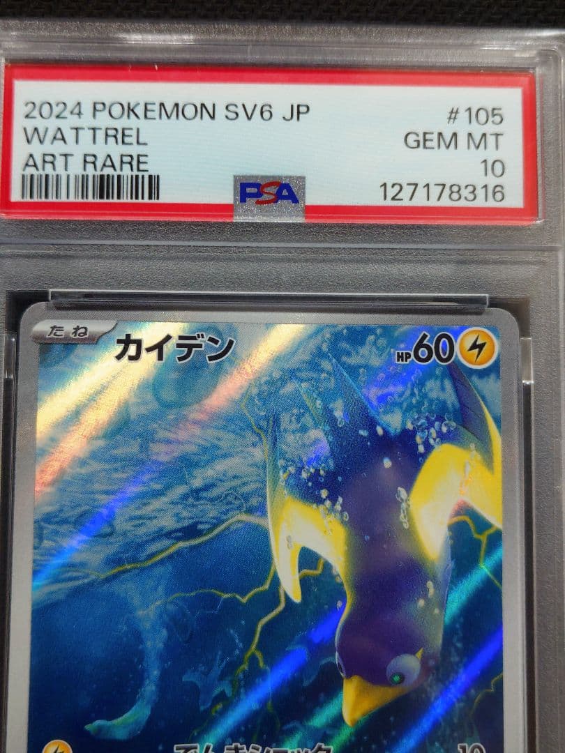 【値下げ】【PSA10】【ペンギン】カイデン AR SV6 105/101