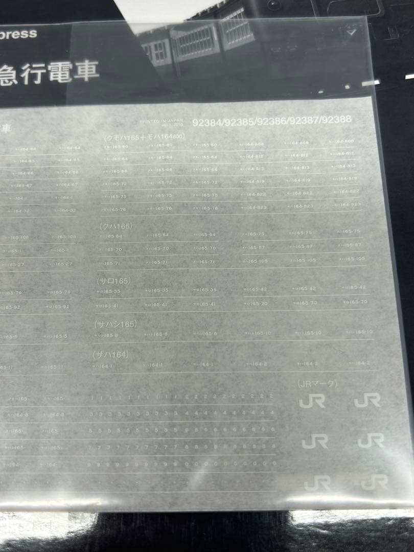 TOMIX 国鉄165系 急行電車増結セットC 3両セット Nゲージ