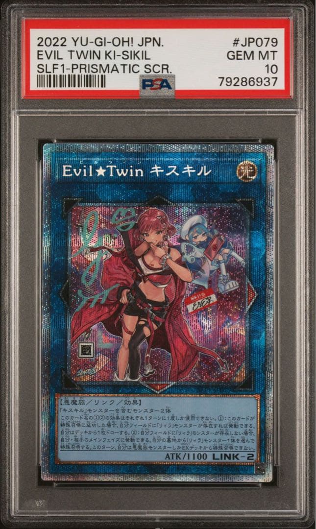 Evil★Twins キスキル リィラ 絵違い プリズマ PSA10 連番セット