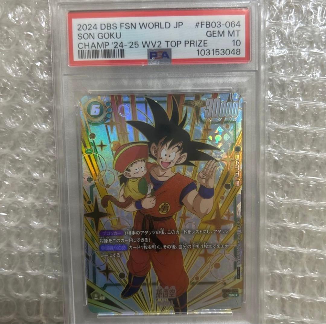 ドラゴンボール フュージョンワールド 孫悟空 FB03-064