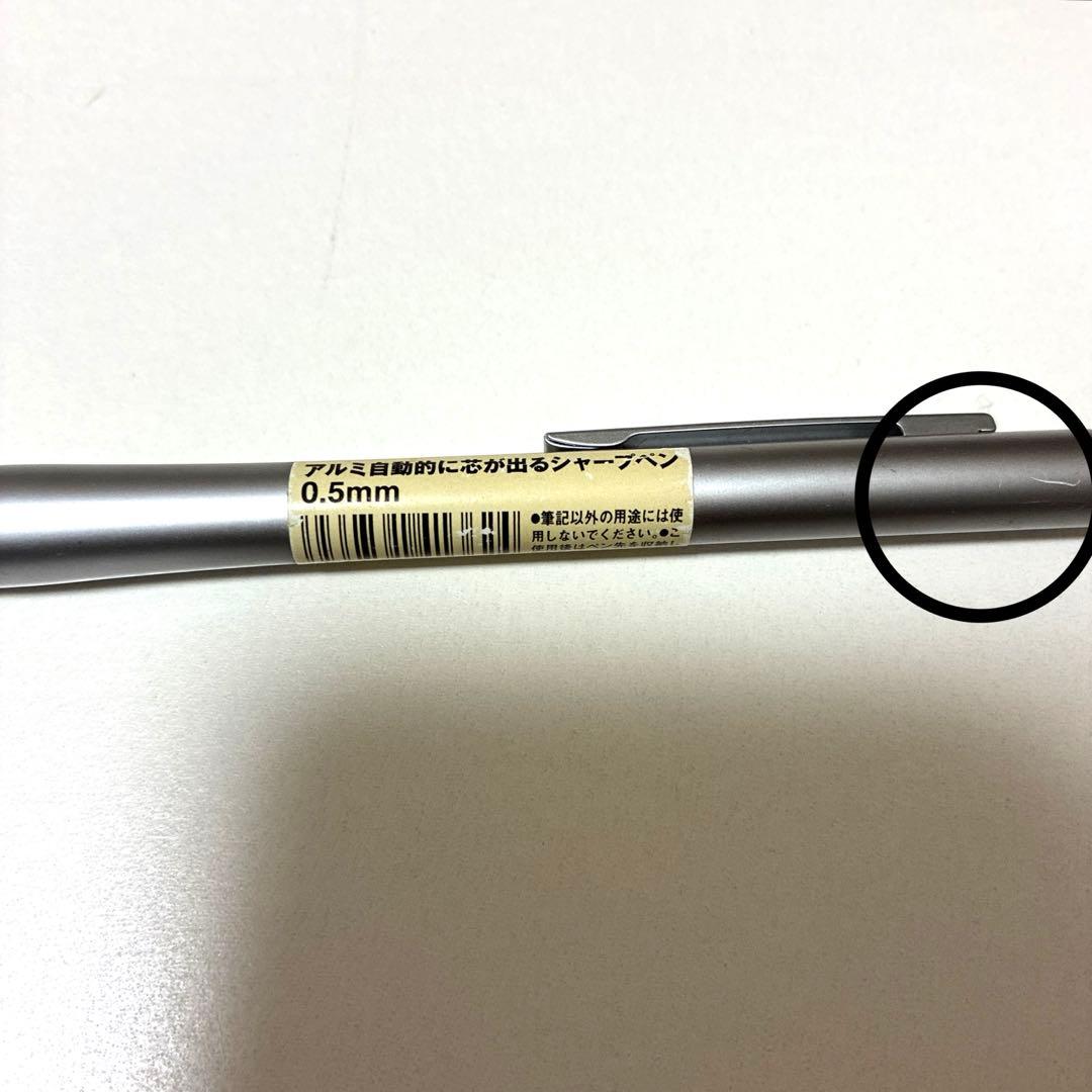 無印良品　シャープペンシル　シャープペン　文房具　筆記具　レア　廃番