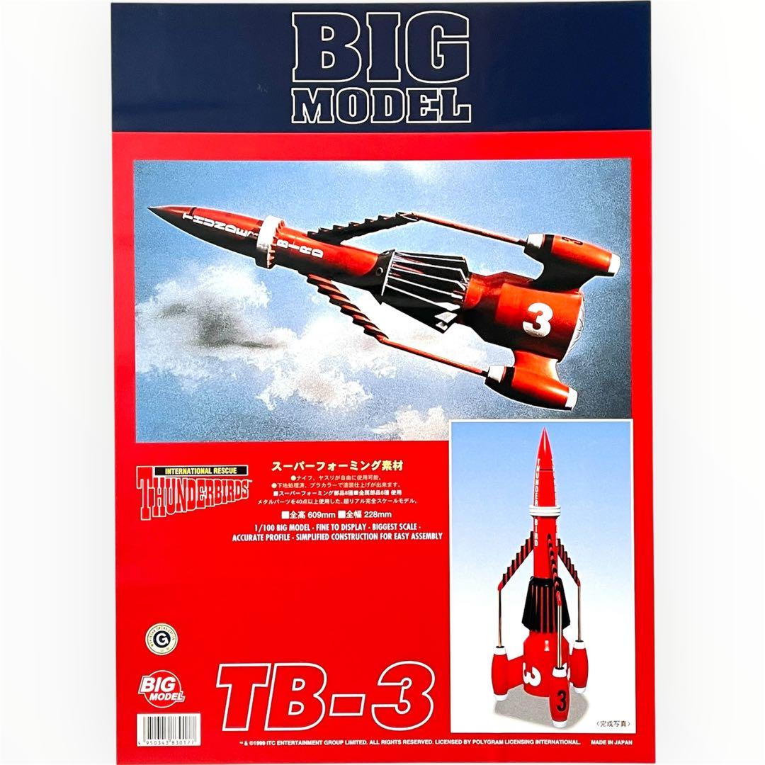 希少 イマイ 1/100 サンダーバード3号 スーパービッグモデル 未組立品