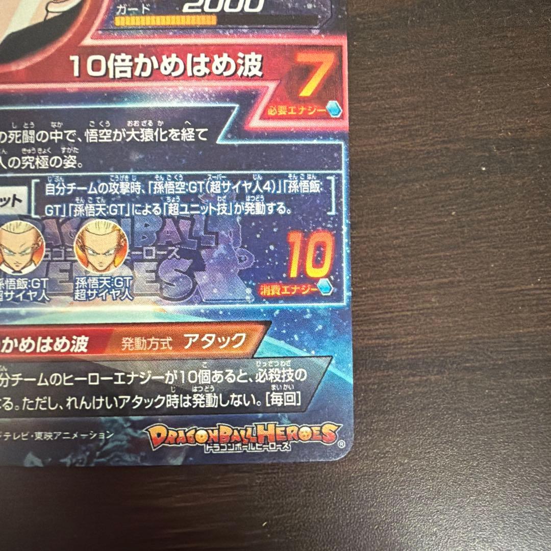 ドラゴンボールヒーローズ HG5-SEC 孫悟空:GT 本家 旧弾　美品