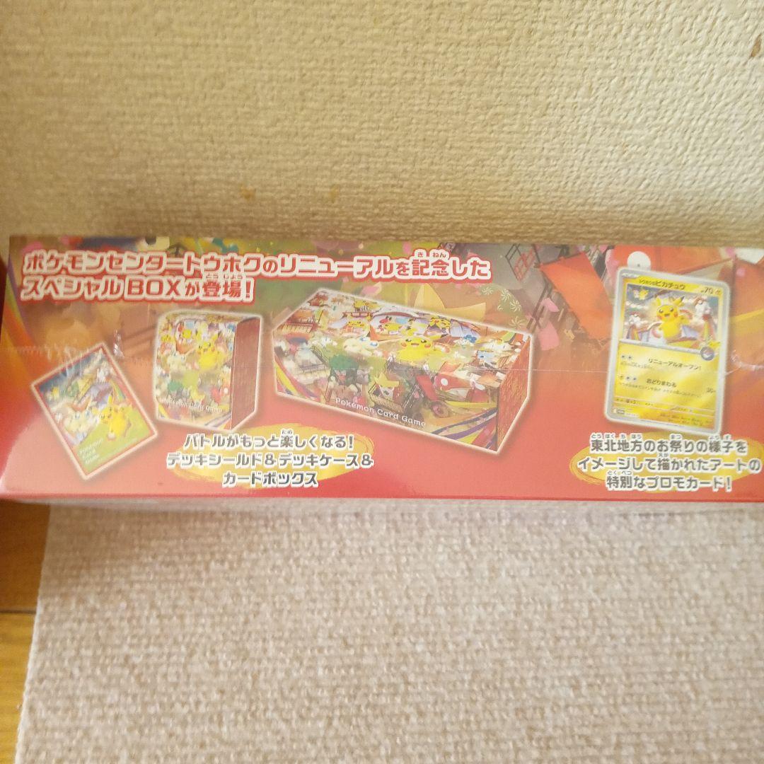 新品未開封スペシャルBOX ポケモンセンタートウホク