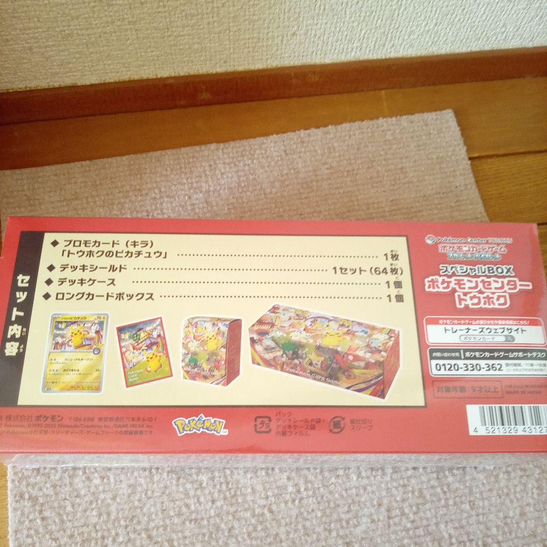新品未開封スペシャルBOX ポケモンセンタートウホク
