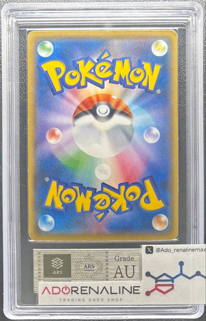 【ARS AU 真贋鑑定】ボスごっこピカチュウ ロケット団 191/SM-P