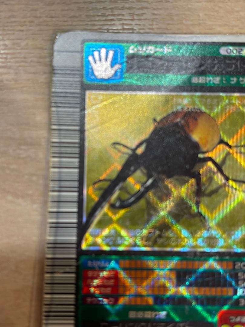 ムシキング ヘラクレスオオカブト 2003 学名白文字