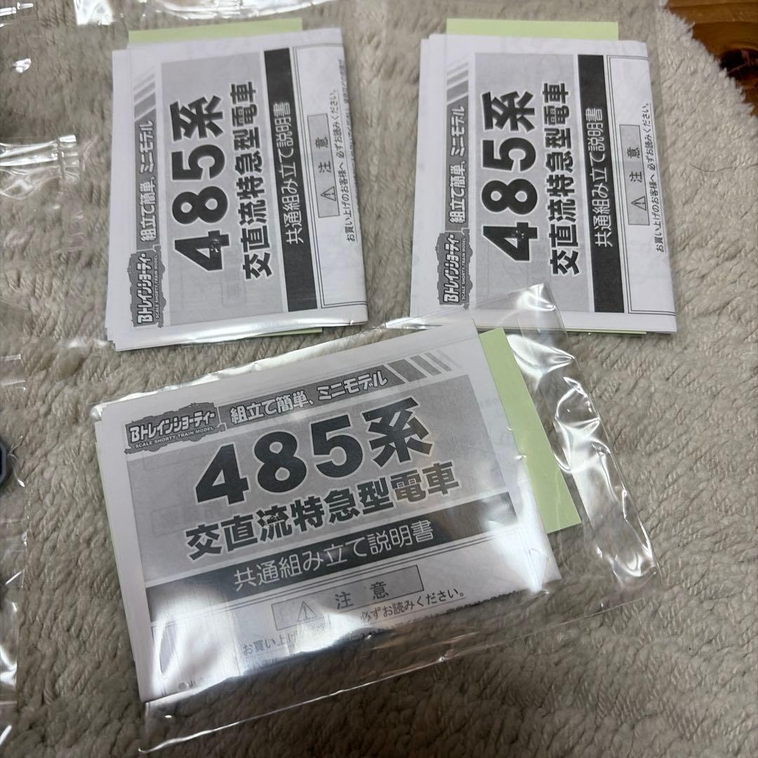 485系　かもしか　3両　未組立　Bトレインショーティー