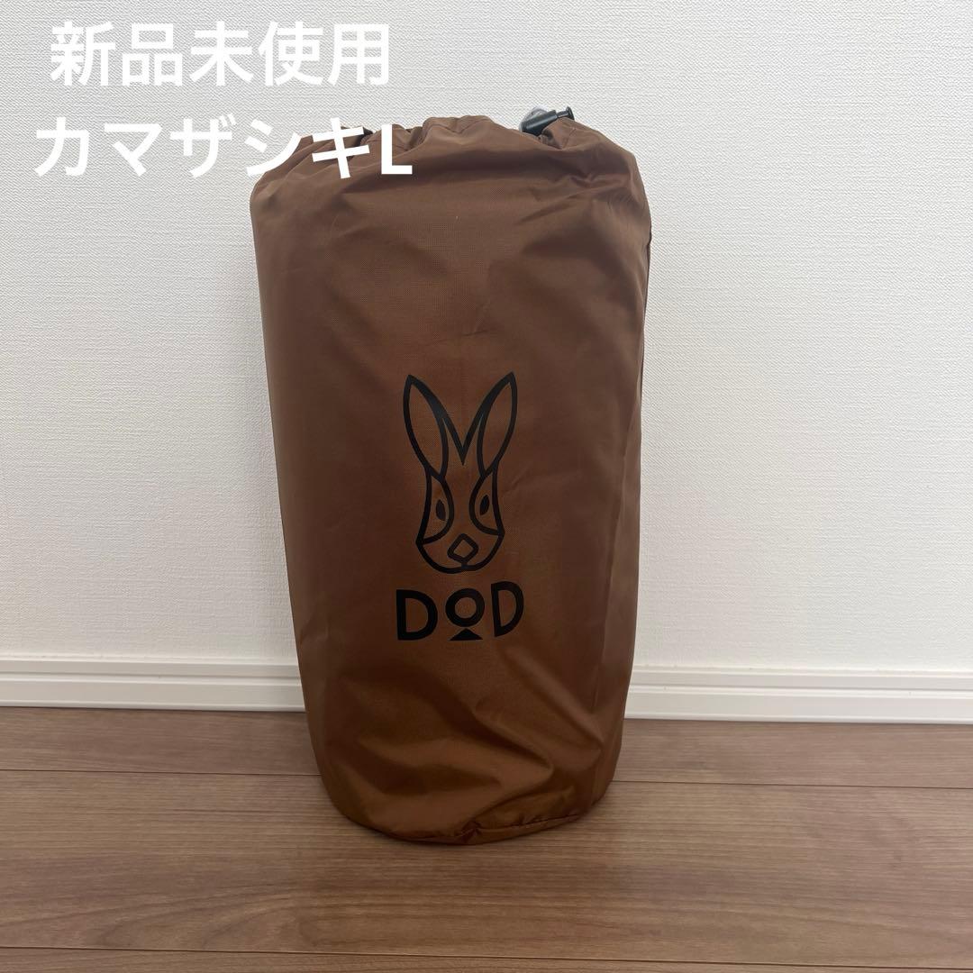 新品未使用✴︎DOD KAMA ZASHIKI (L) ブラウン テント