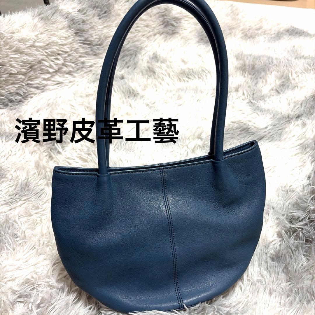 【濱野皮革工藝】皇室御用達 美品 本革 ハンドバッグ 肩掛けOKバッグ 日本製