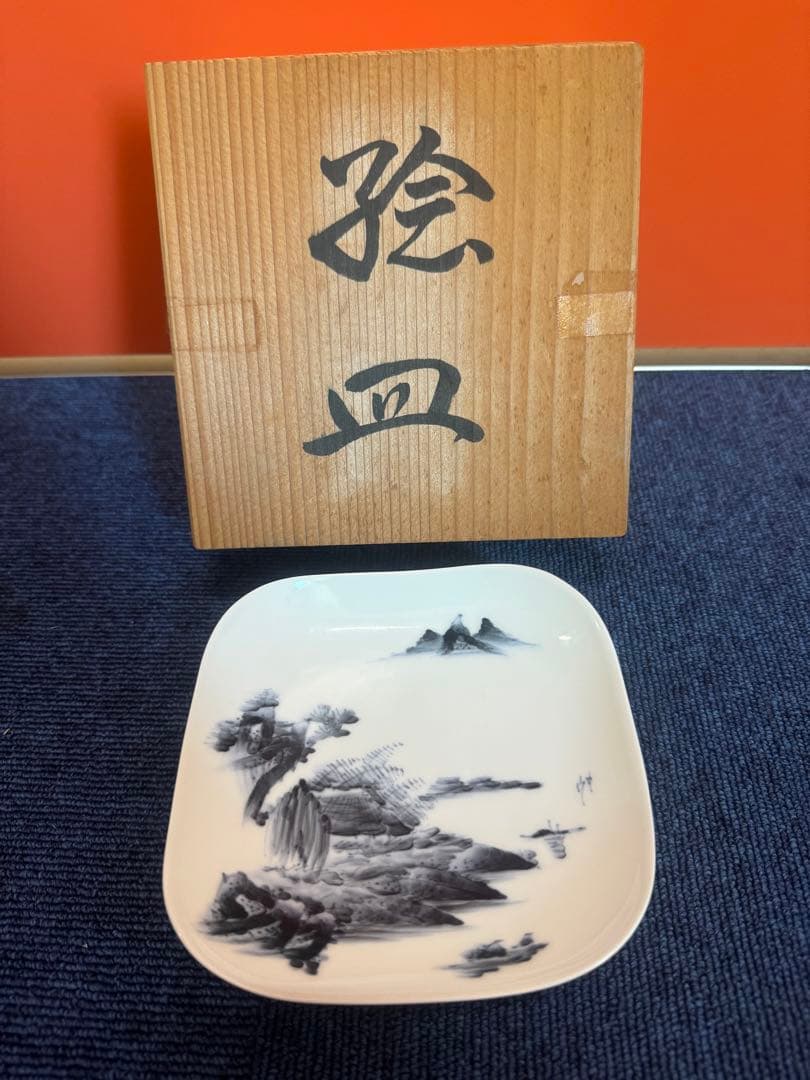 1887 鍋島焼　畑萬陶苑　染付山水　絵皿　未使用