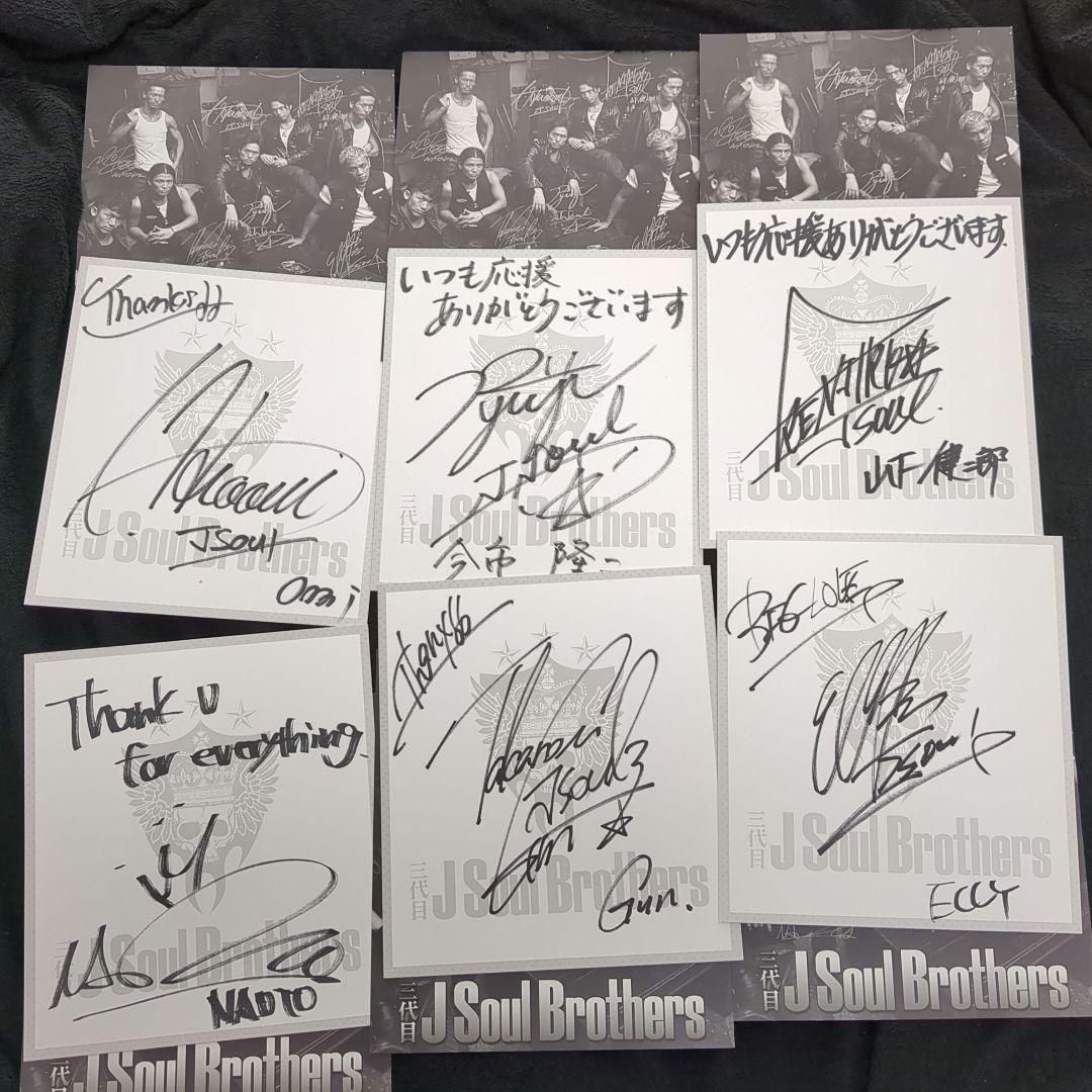 【激レア/初期】 三代目 J Soul Brothers 直筆サイン