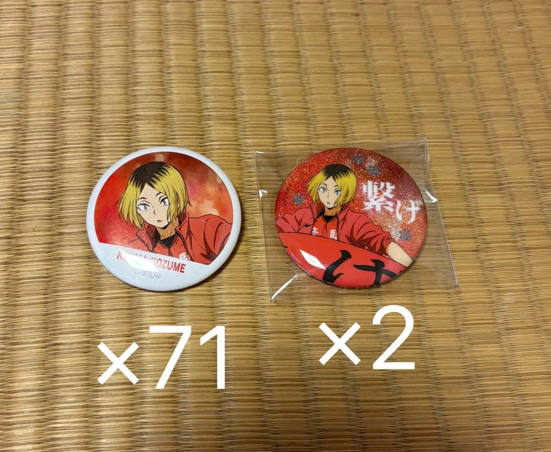 ハイキュー 横断幕 缶バッジ グリッター 孤爪研磨