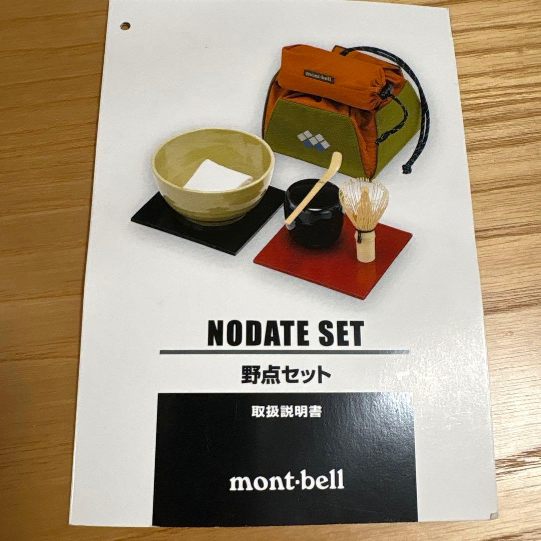 モンベル 野点セット　　mont-bell 野点