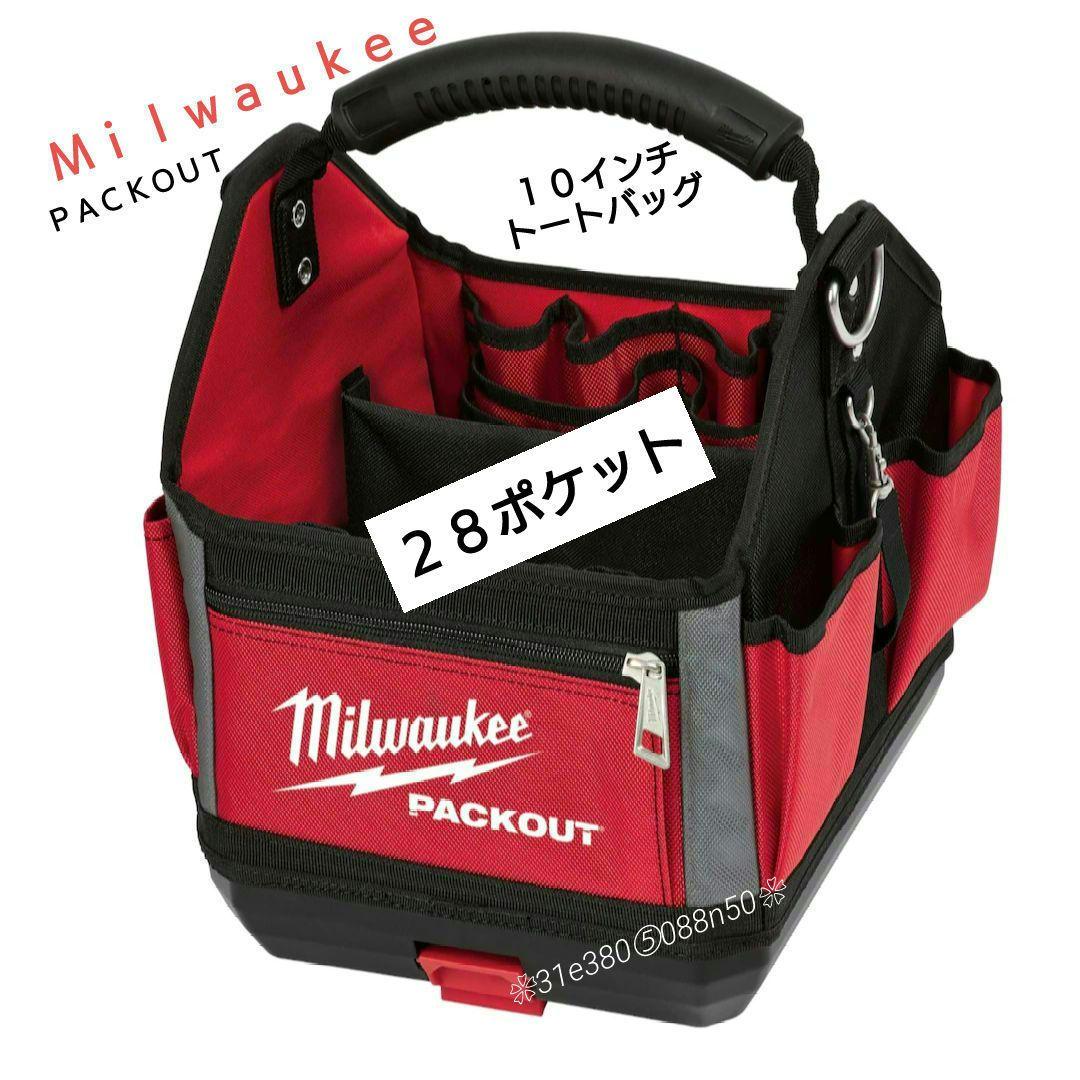 Ｍｉｌｗａｕｋｅｅパックアウト１０インチトートバッグ