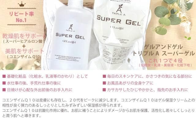 ゲルアンドゲルトリプルAスーパーゲル初回セット(プッシュ式ポンプ+スーパーゲル)