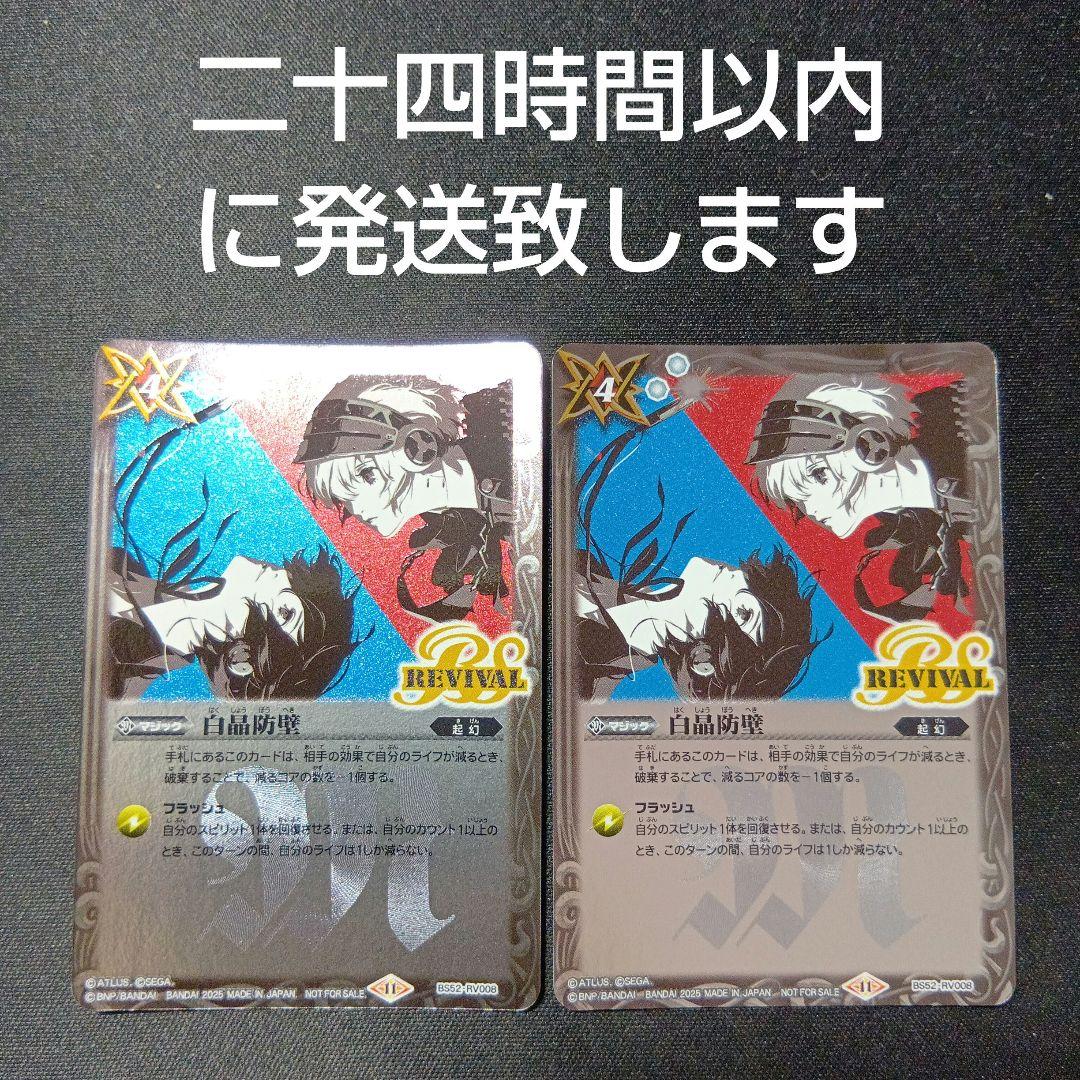 バトルスピリッツ　白晶防壁　リバイバル　ペルソナ　レリーフ　優勝プロモ