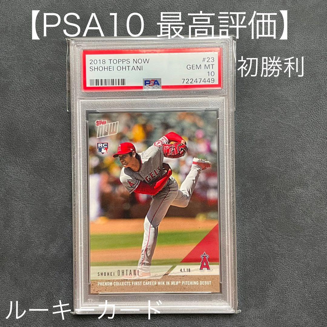 【鑑定済 10点満点‼︎ ピッチャー 初勝利】大谷翔平 MLB ルーキー カード