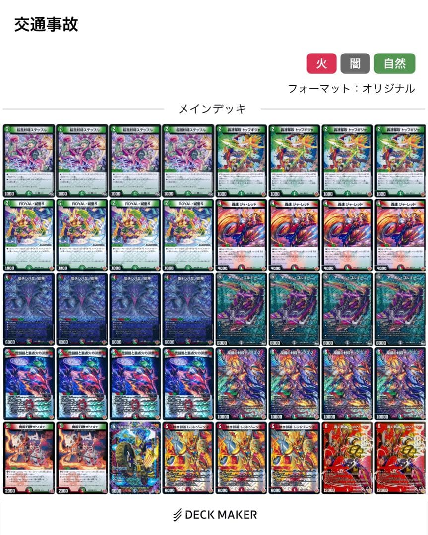 デュエマ デアリバイク デッキ