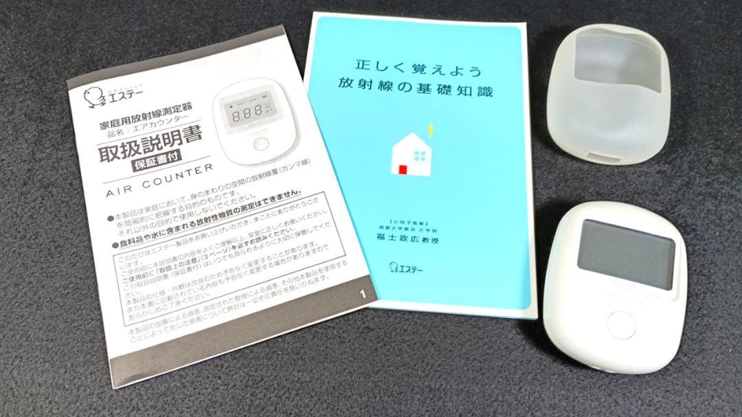 デジタル表示の放射線測定器 AIR COUNTER（エアーカウンター）