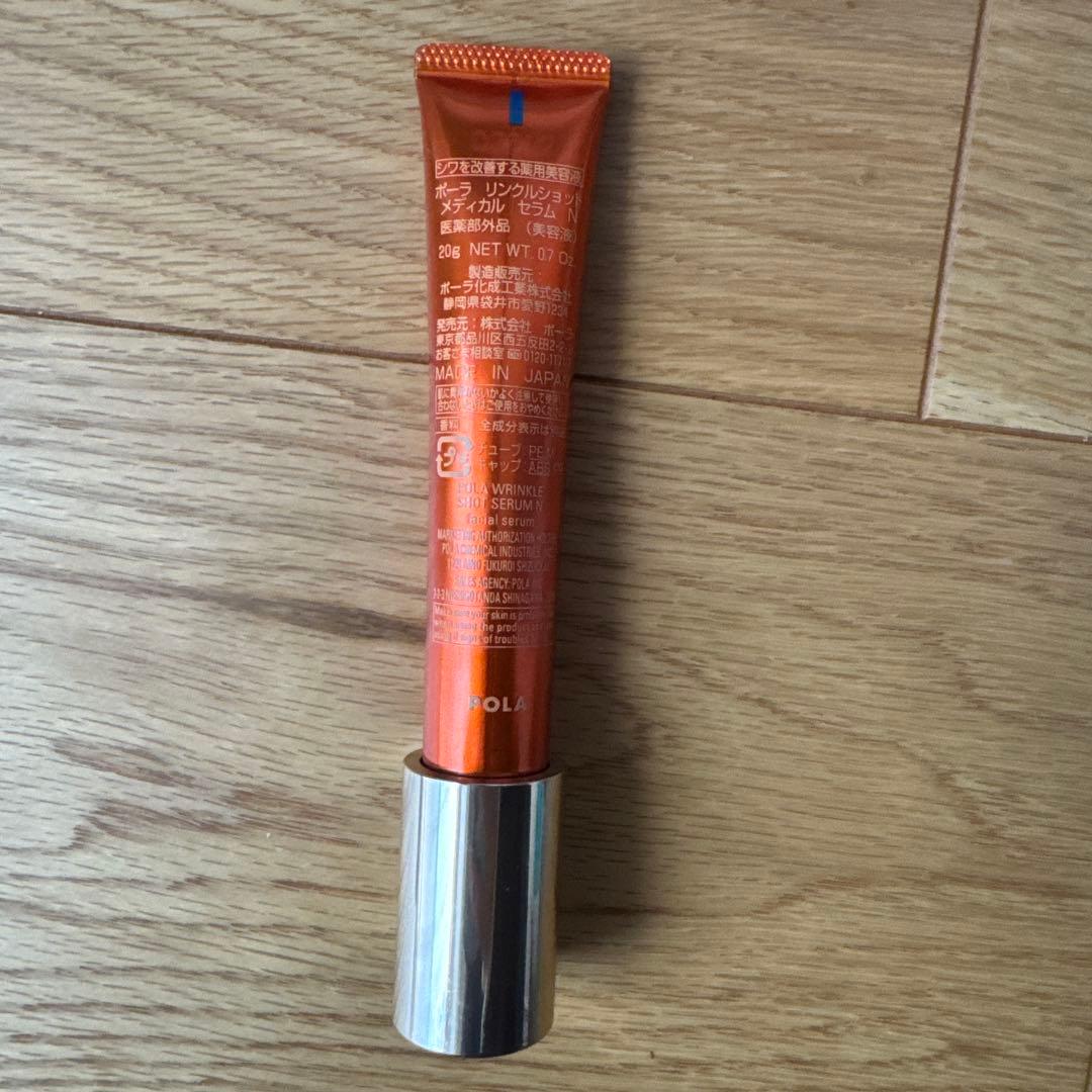 ポーラ　リンクルショットメディカルセラムN(サンプル付き)