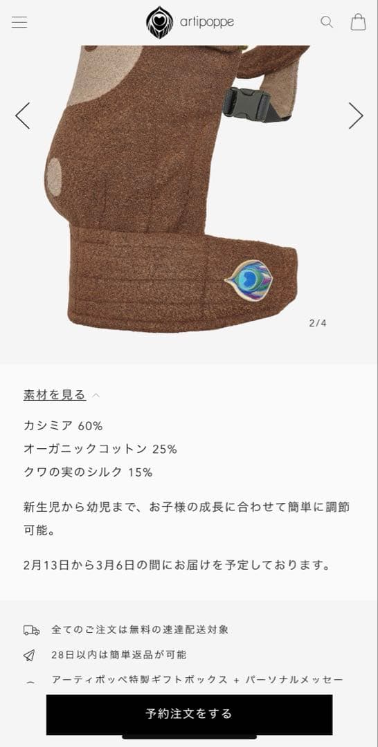 Artipoppeザイガイスト インヤン1970 (カシミア&シルク) 抱っこ紐