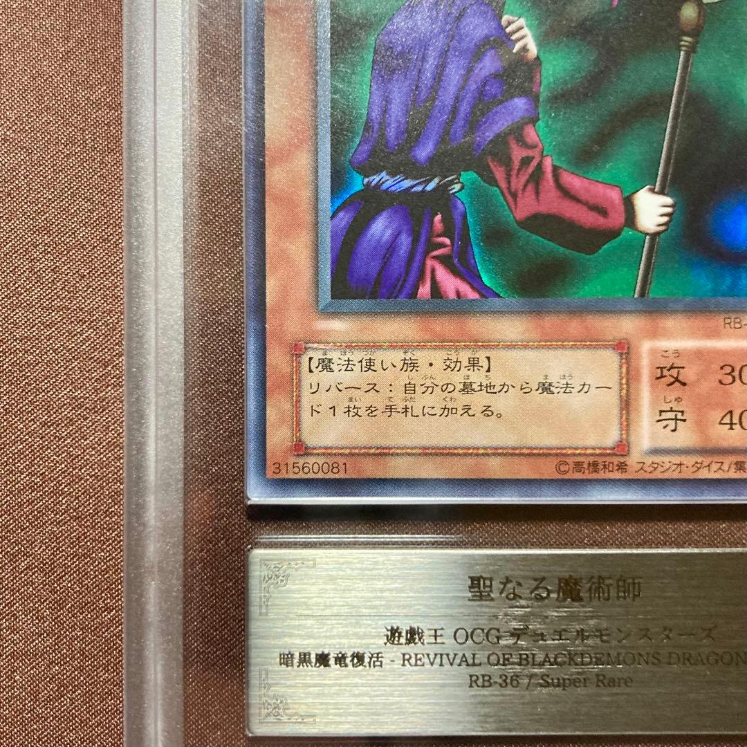ARS10　聖なる魔術師　遊戯王　2期　セイントマジシャン　スーパー　RB-36