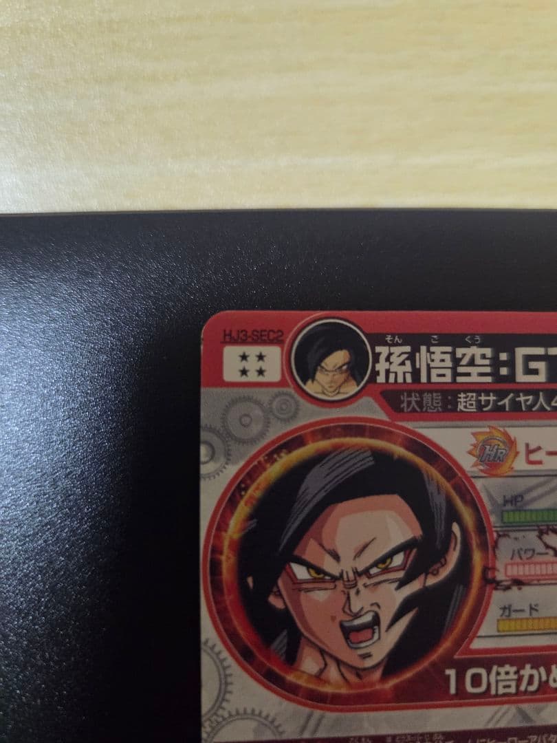 ドラゴンボールヒーローズ孫悟空GT HJ3-SECベジータGT HJ4-SEC2