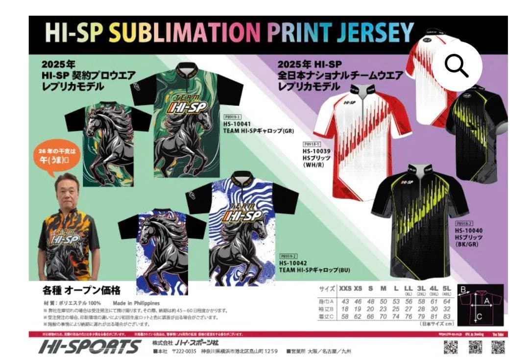 HI-SP ボウリング用シャツ 2025レプリカモデル　ギャロップ青