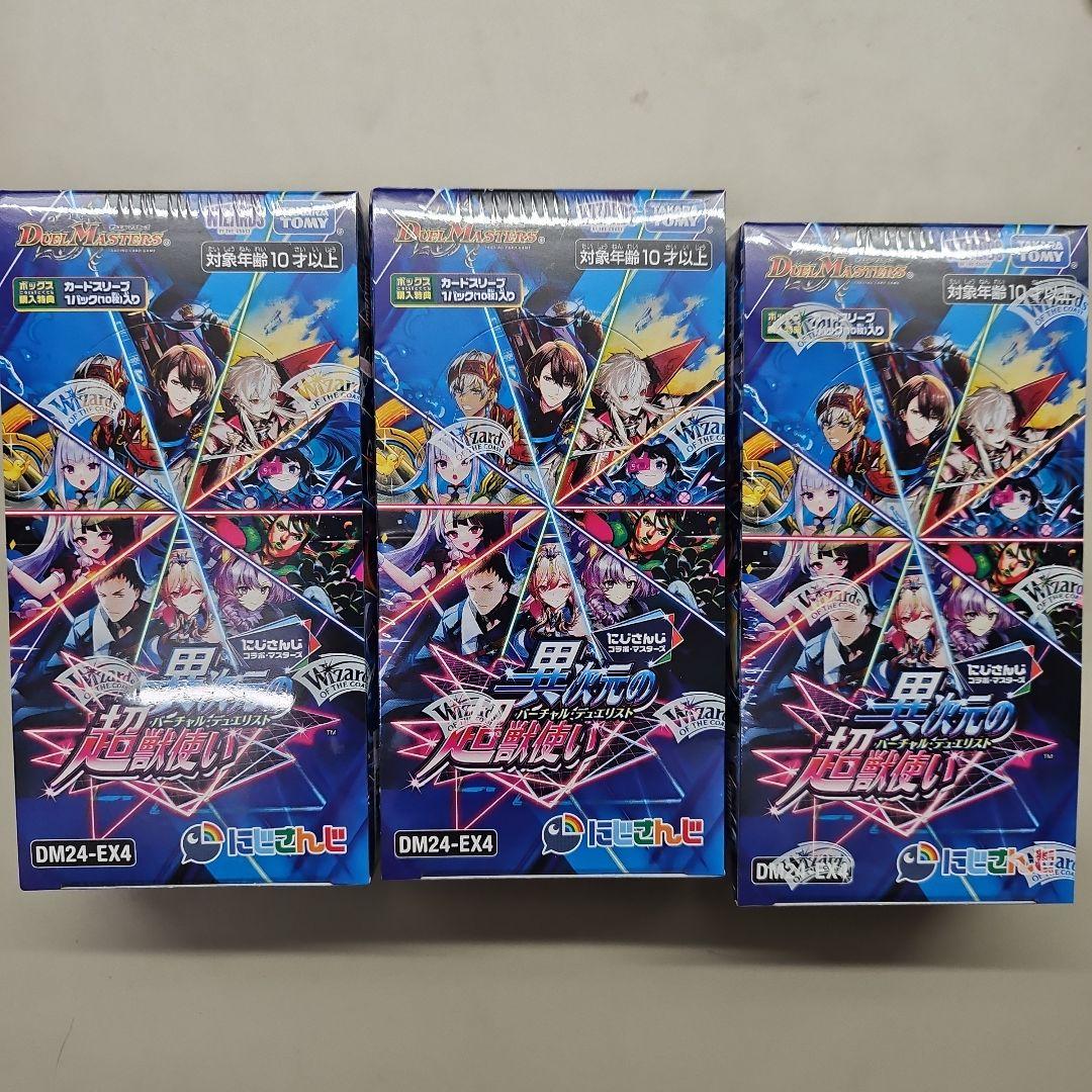 デュエルマスターズ にじさんじ 異次元の超獣使い 未開封 3box シュリンク付