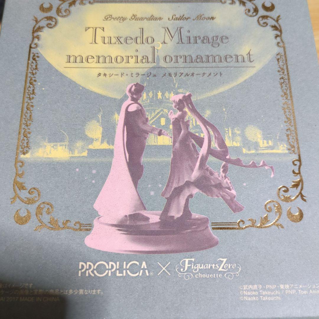 セーラームーン タキシードミラージュ 未使用　東映アニメーション