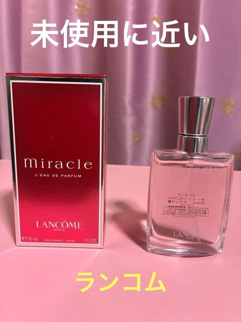 『未使用に近い』ランコム　ミ・ラ・ク　オードゥパルファン　30mL フランス製