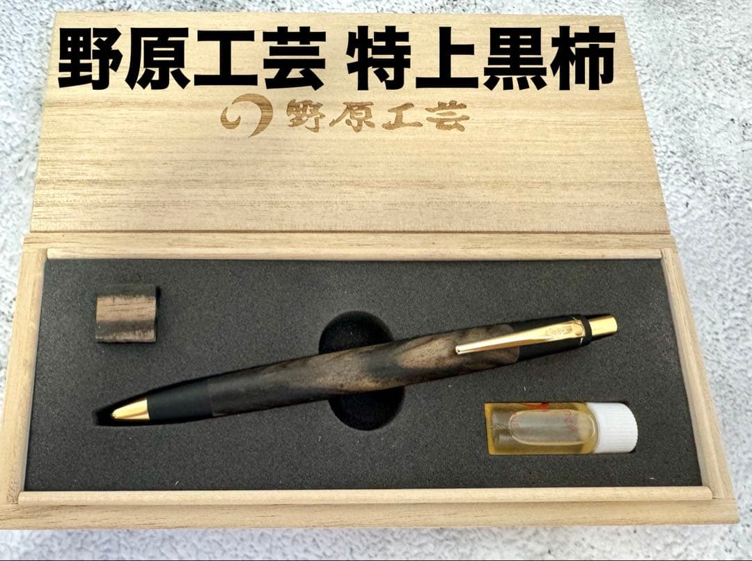 ☆野原工芸 特上黒柿 シャープペンシル 新品☆
