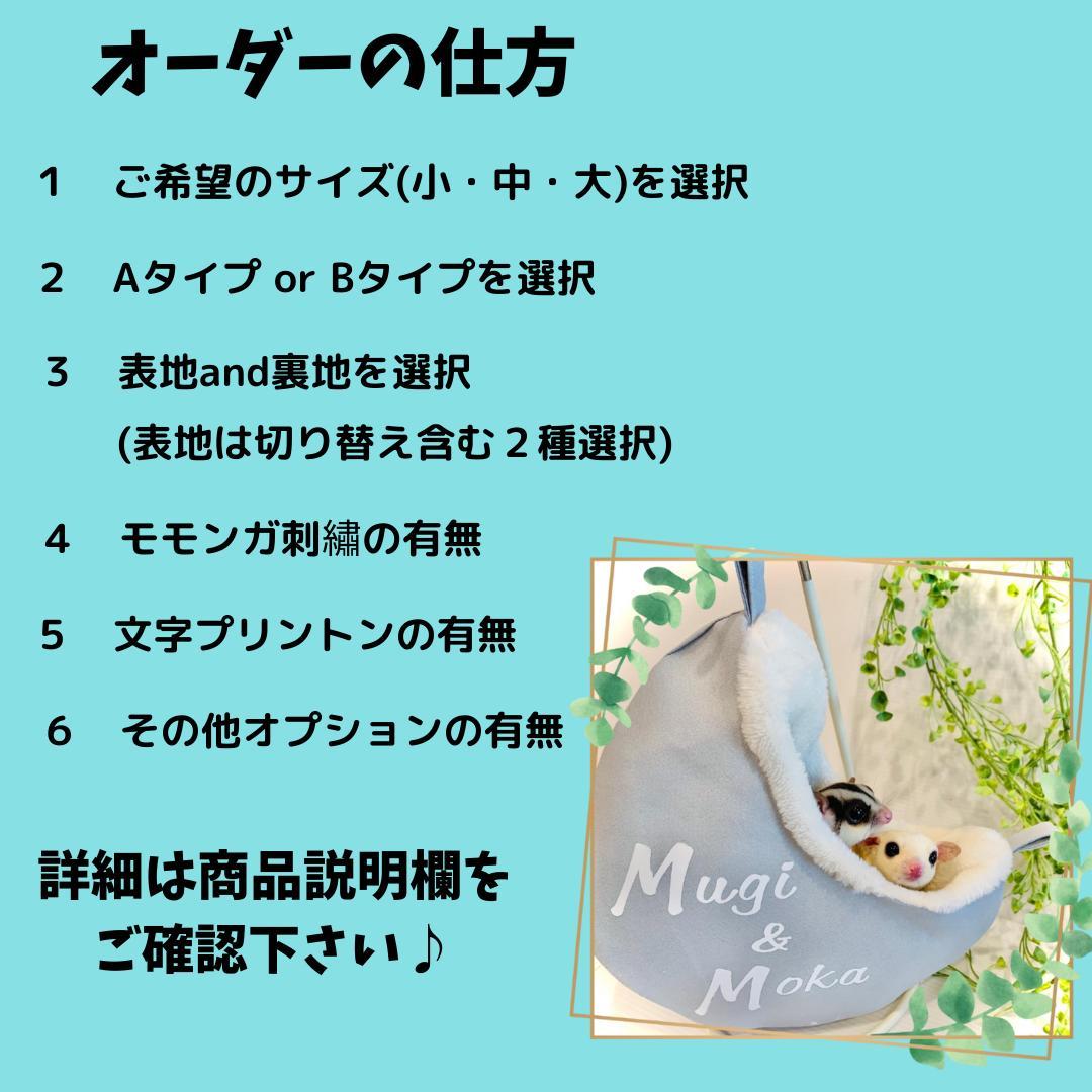 ももんがゆりかご　オーダーページ　ハンドメイド