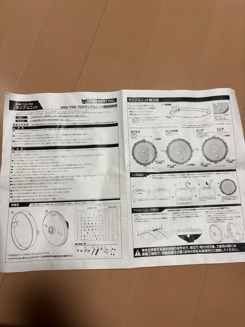 マーシャル889 イエローレンズ　ユニット　内リム付き　 カワサキ用　箱付き