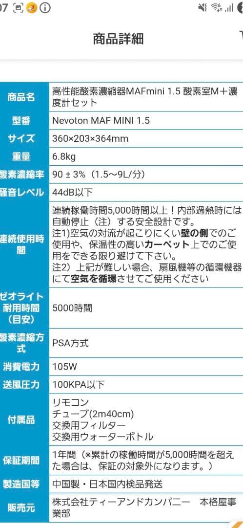 酸素室　酸素濃縮器Nevoton　MAF　mini　Mサイズ