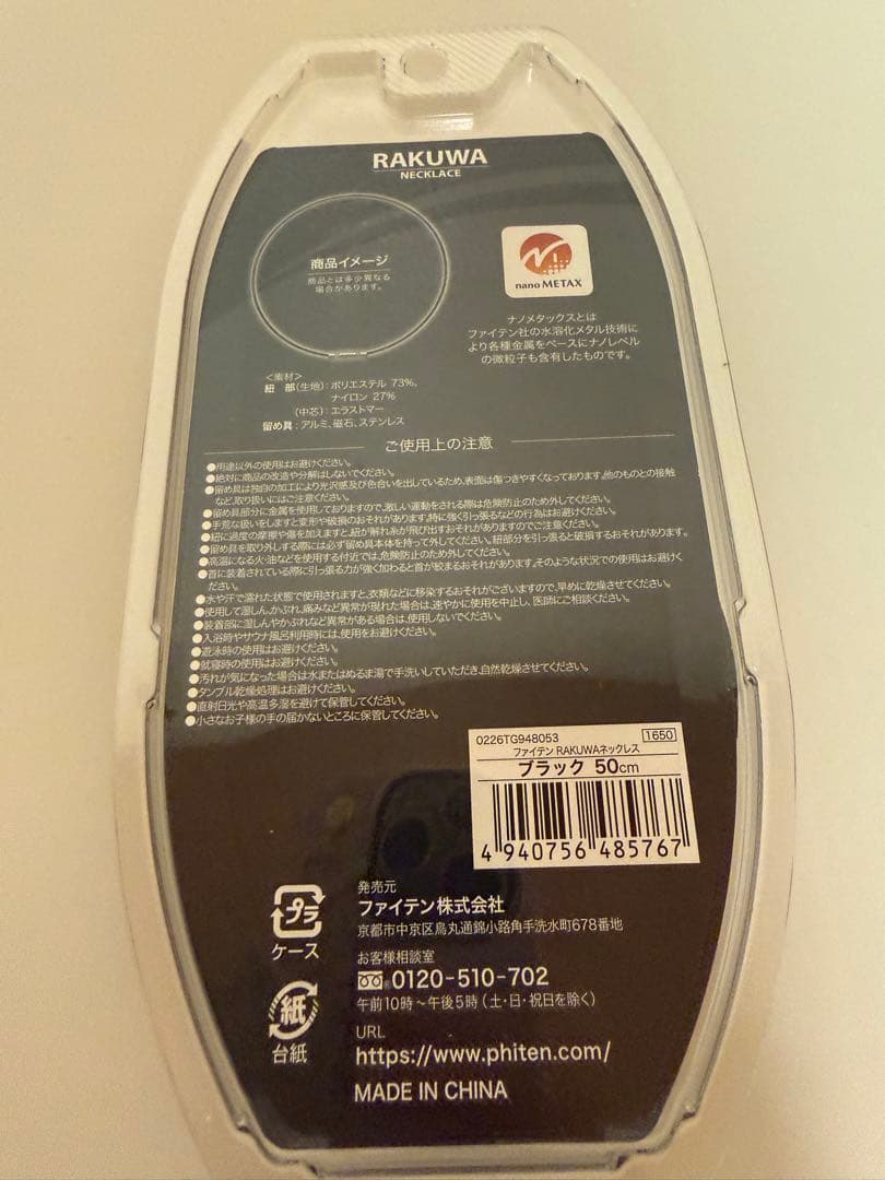 RAKUWA ネックレス ブラック 50cm ファイテン　ナノメタックス