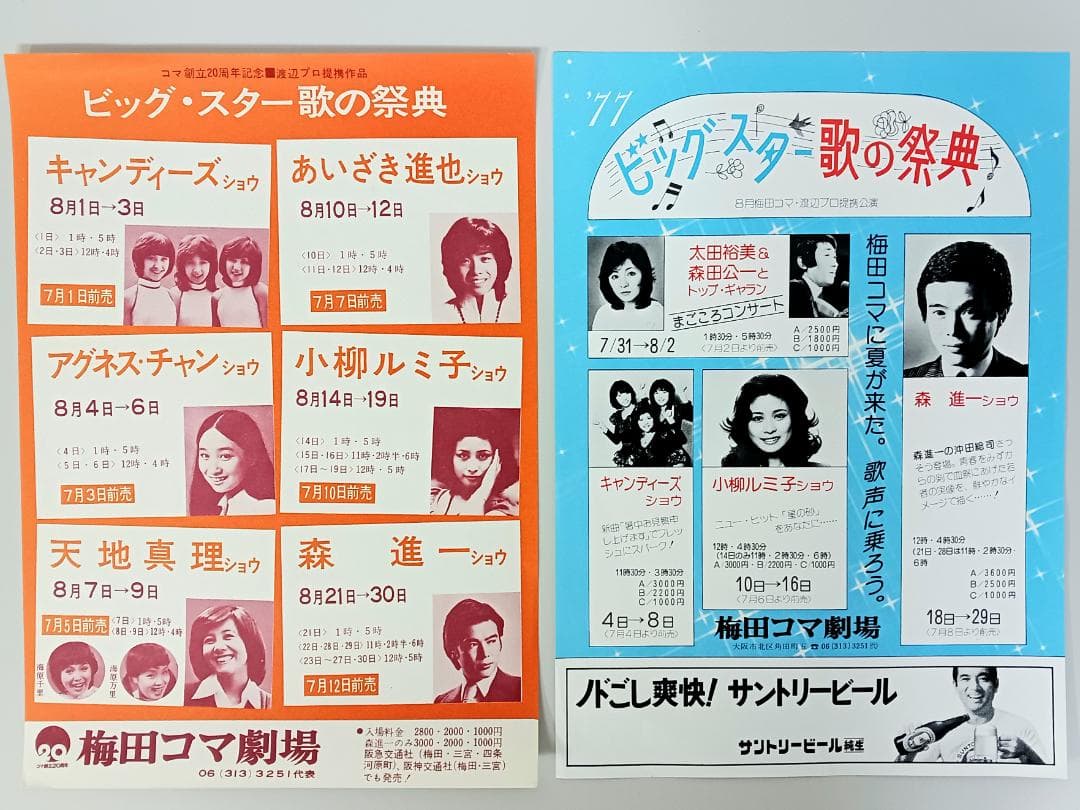 当時物【キャンディーズ】チラシ/カタログ まとめて アソートセット コンサート