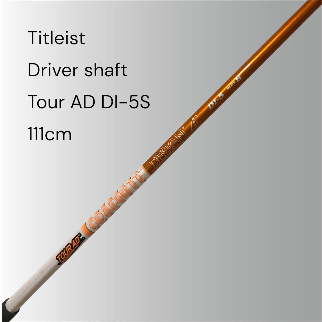タイトリスト ドライバー用 シャフト di5 S