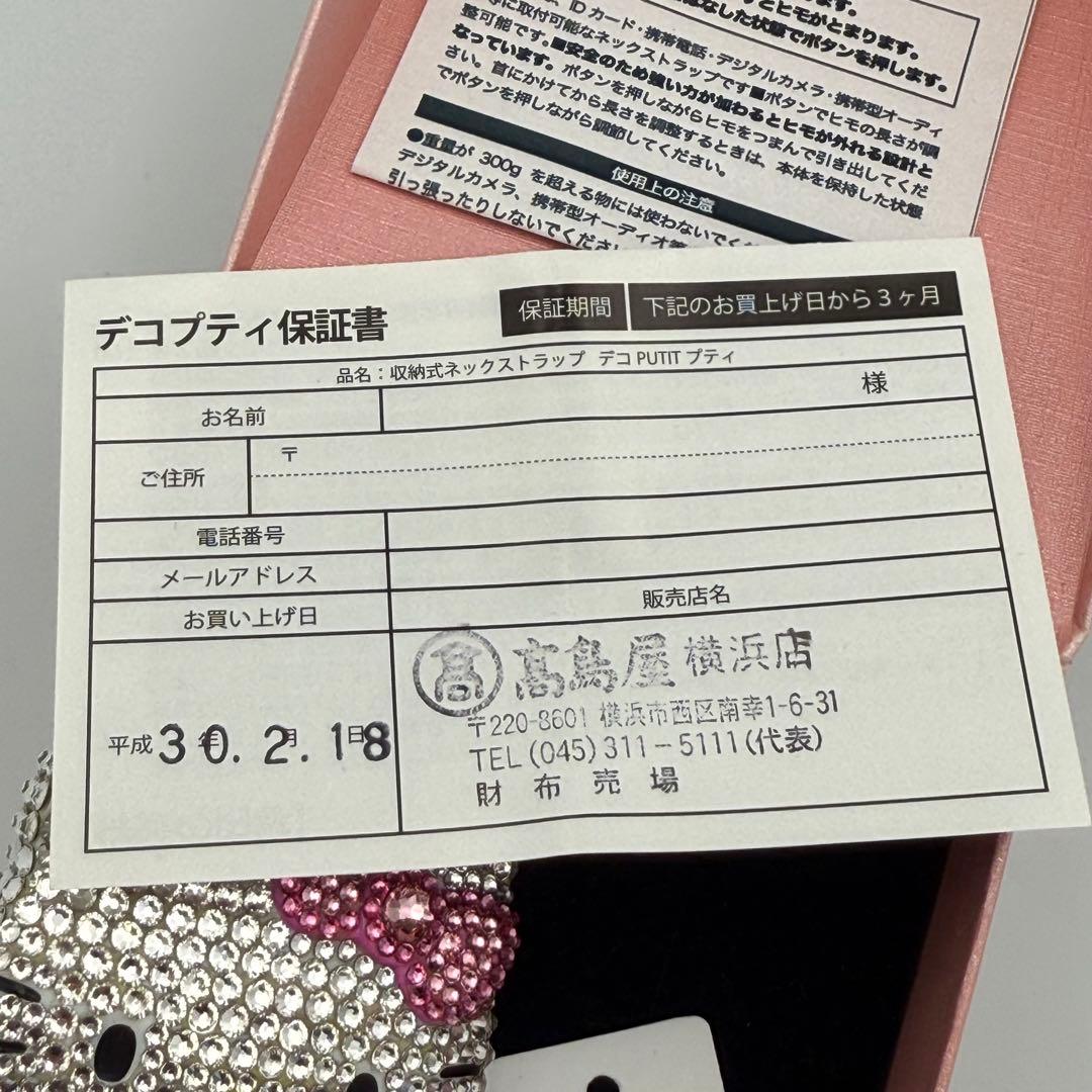 キティ スワロフスキー 収納式ネックストラップ