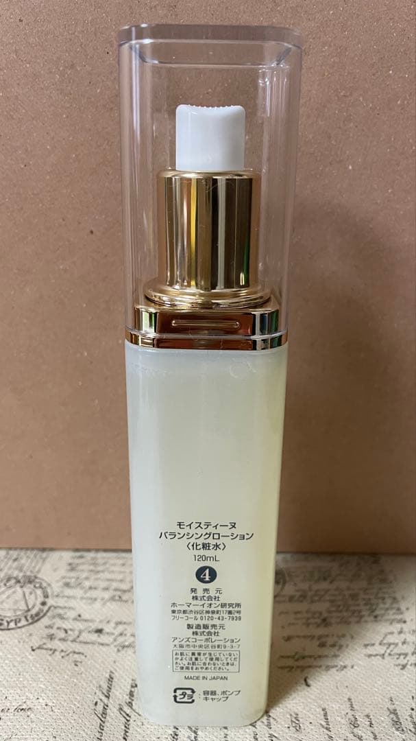 モイスティーヌ バランシングローション 新品未使用