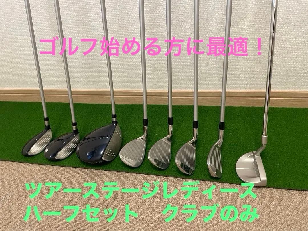 ツアーステージレディースゴルフクラブセット