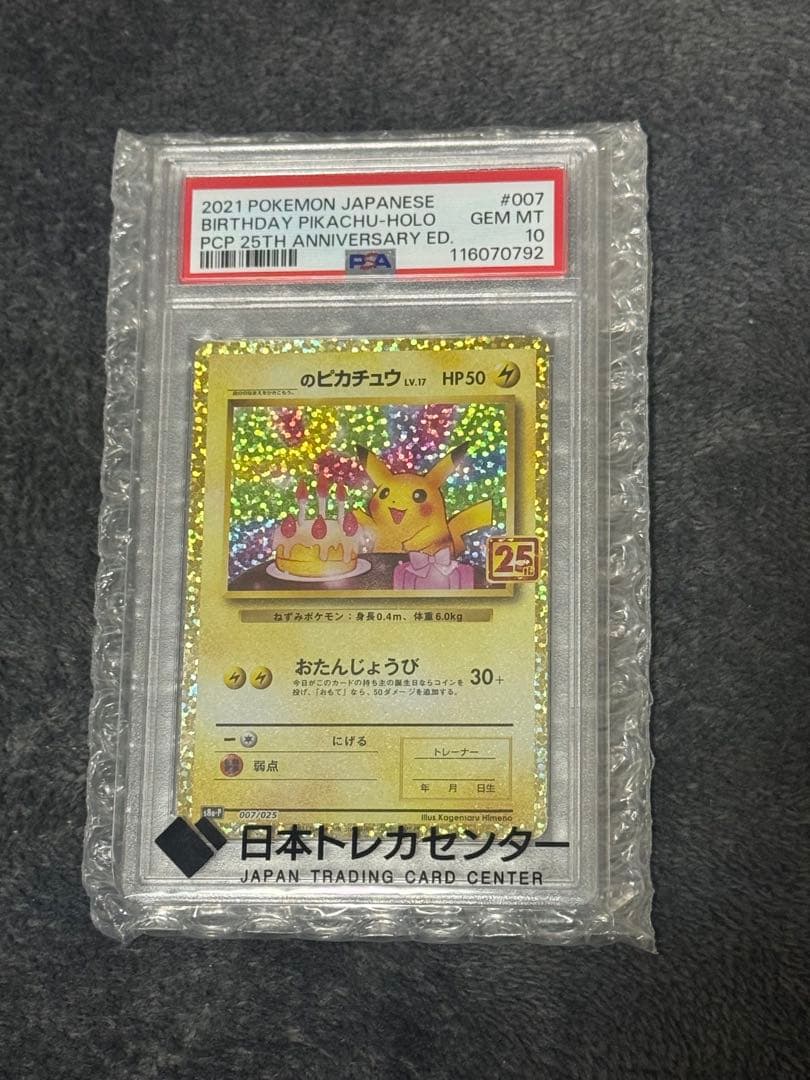 誕生日ピカチュウ　PSA10