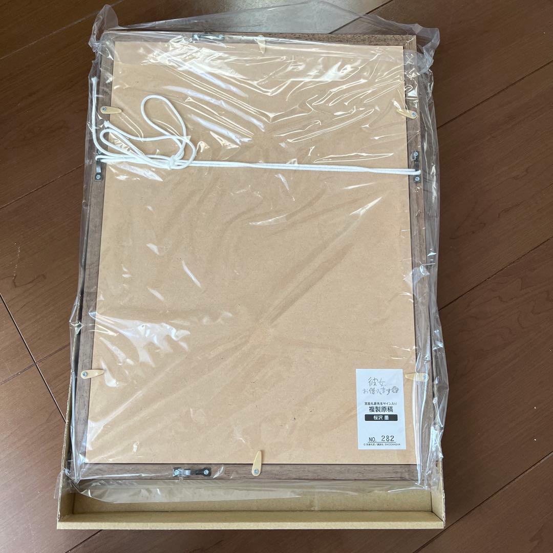 彼女お借りします 展 宮島礼吏先生サイン入り 複製原稿 シリアルナンバー入り