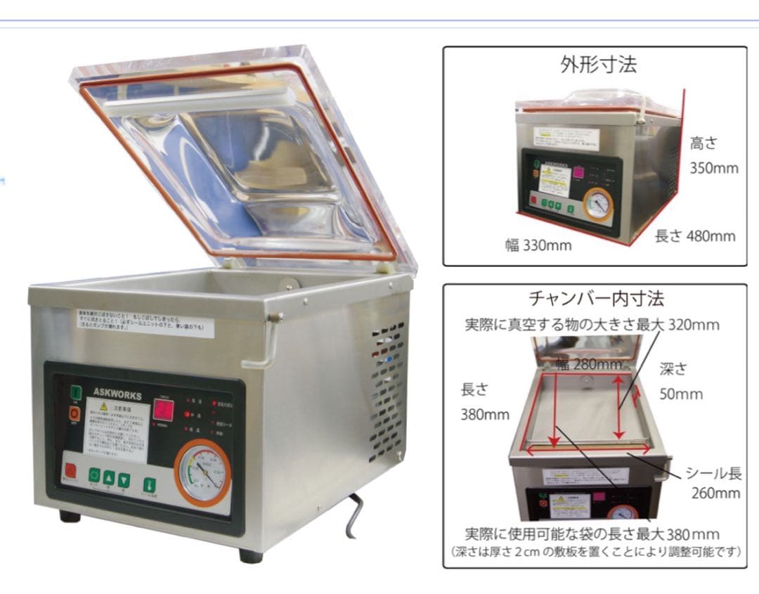 株式会社アスクワークス 自動真空包装機AZ‐291K 新品未使用